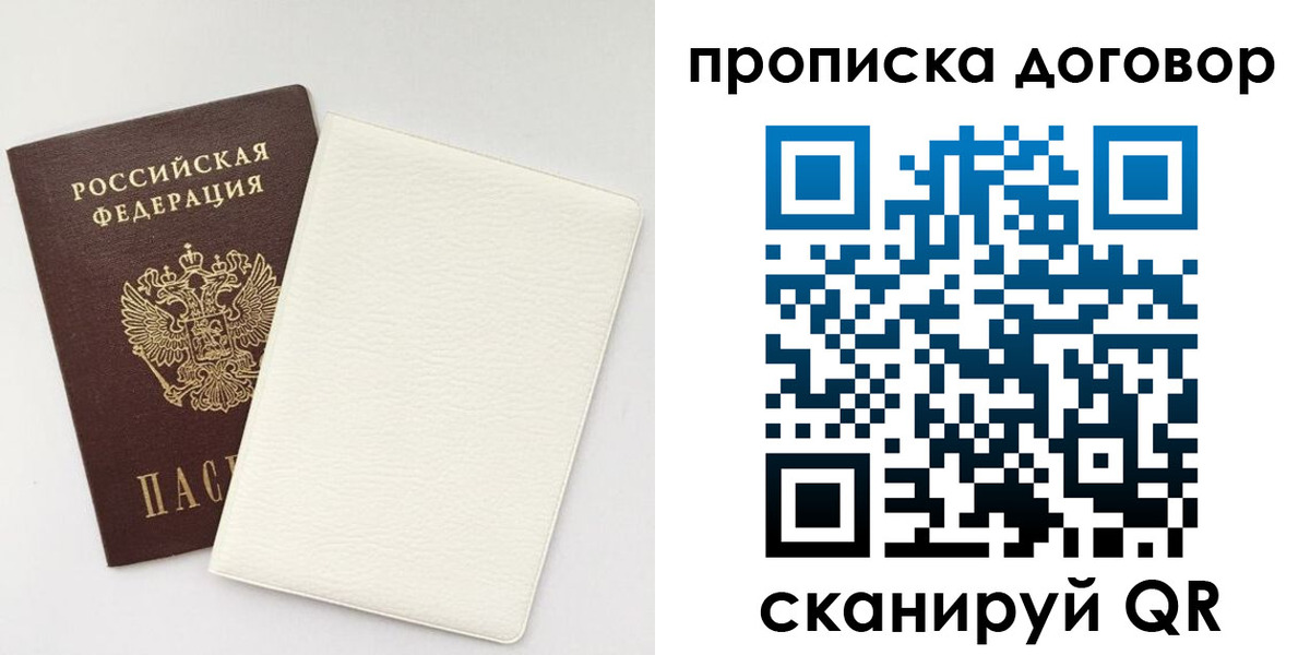 прописка паспорт в Зернограде